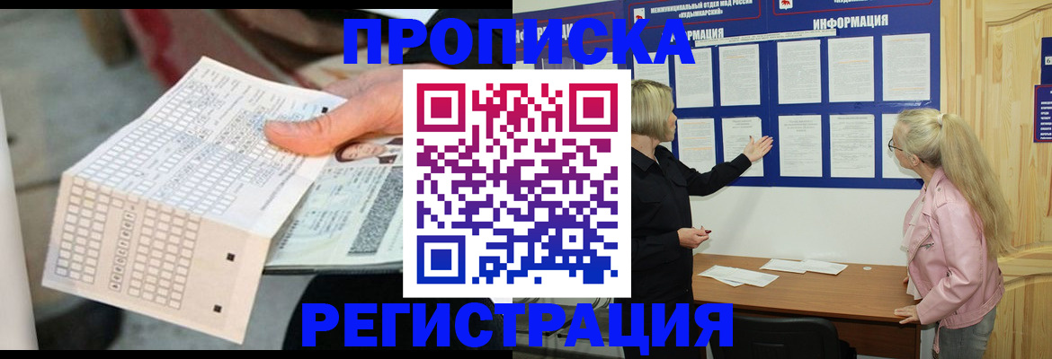 временная регистрация поиск в Солнечногорске