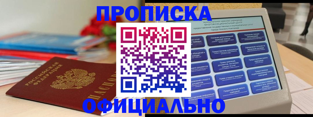 прописка ребенка в Солнечногорске