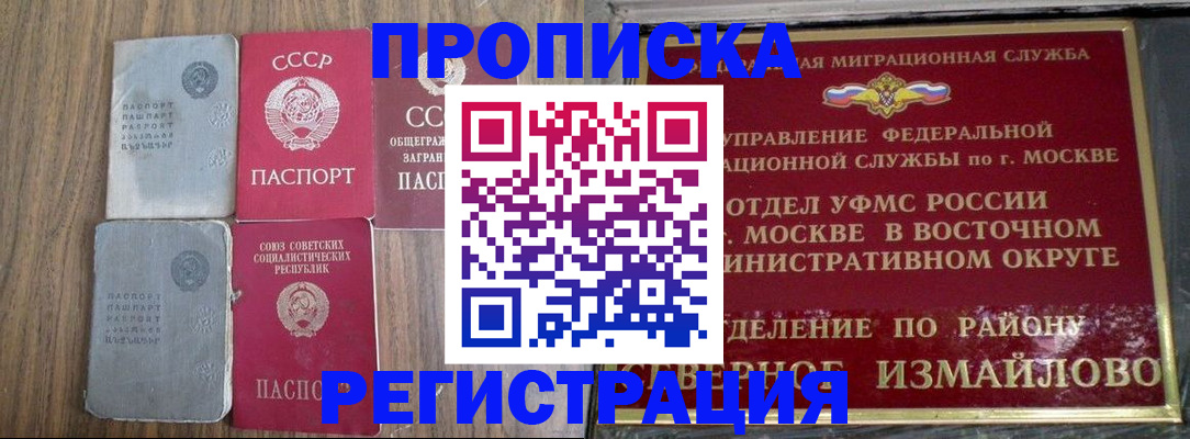 временная регистрация законно в Солнечногорске