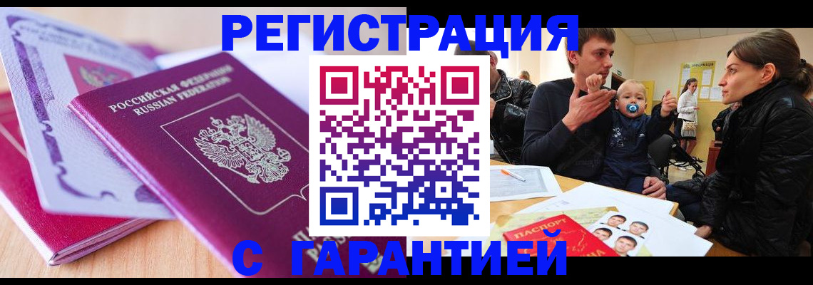 временная регистрация в Солнечногорске