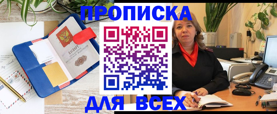 прописка ребенка в Солнечногорске